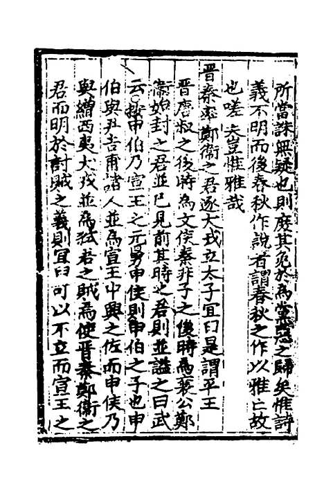 【皇极经世书说】三 - 元朱隐老.pdf