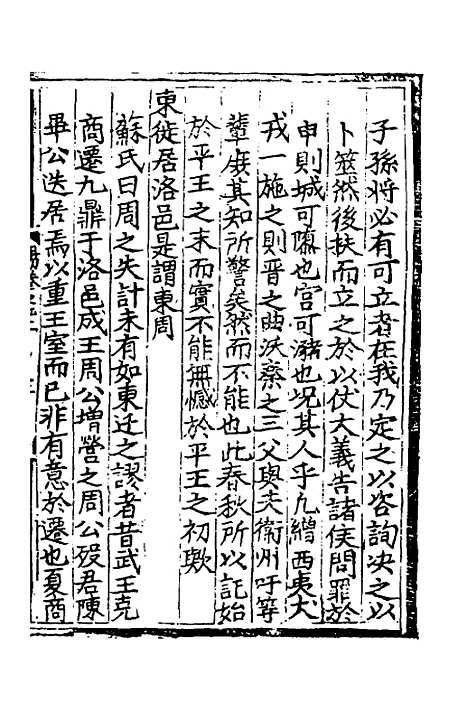 【皇极经世书说】三 - 元朱隐老.pdf