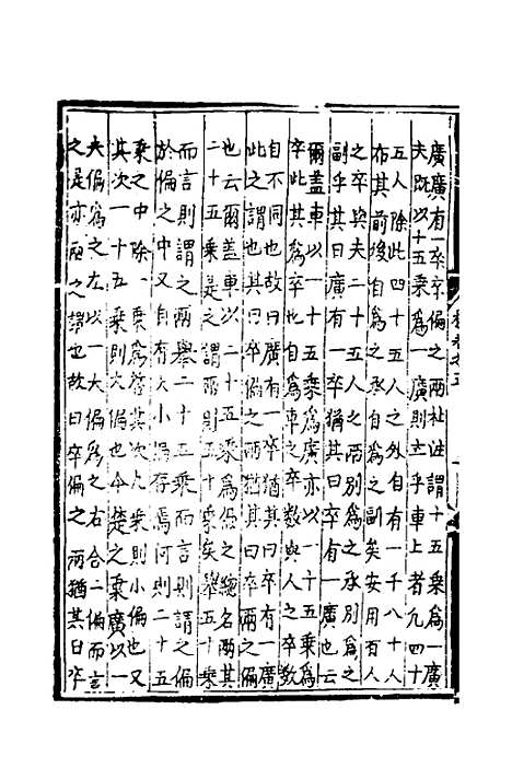 【皇极经世书说】四 - 元朱隐老.pdf