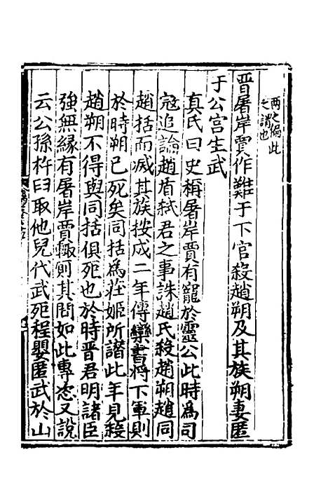 【皇极经世书说】四 - 元朱隐老.pdf