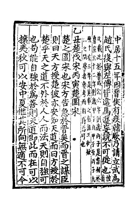 【皇极经世书说】四 - 元朱隐老.pdf