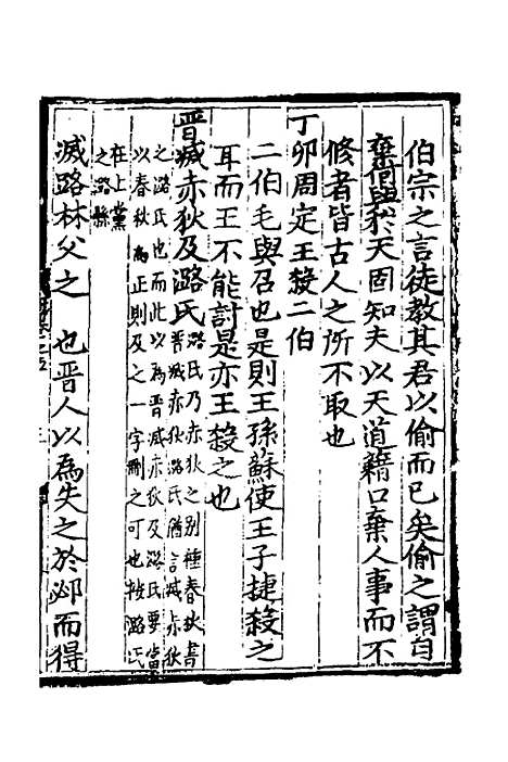 【皇极经世书说】四 - 元朱隐老.pdf