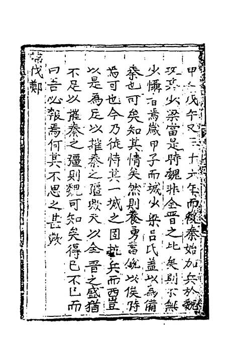 【皇极经世书说】五 - 元朱隐老.pdf