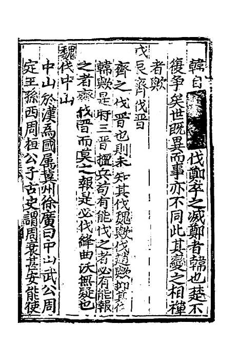 【皇极经世书说】五 - 元朱隐老.pdf