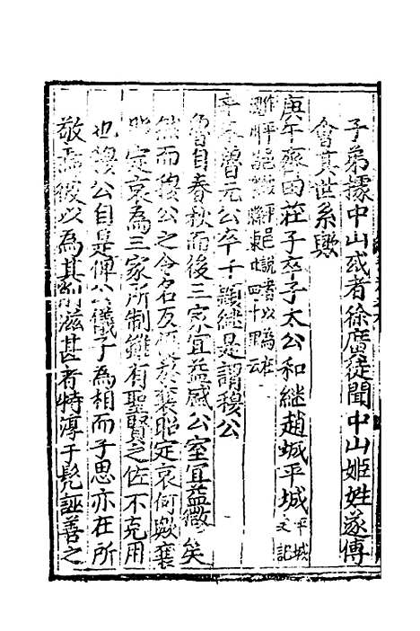 【皇极经世书说】五 - 元朱隐老.pdf