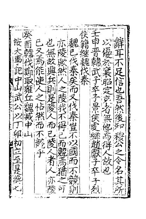 【皇极经世书说】五 - 元朱隐老.pdf