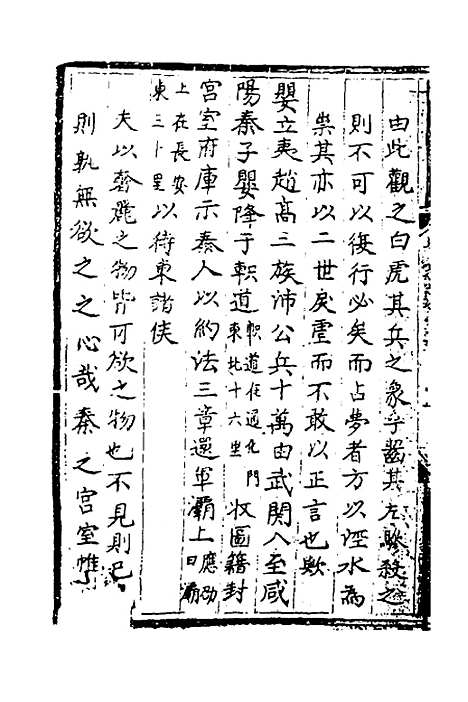 【皇极经世书说】六 - 元朱隐老.pdf