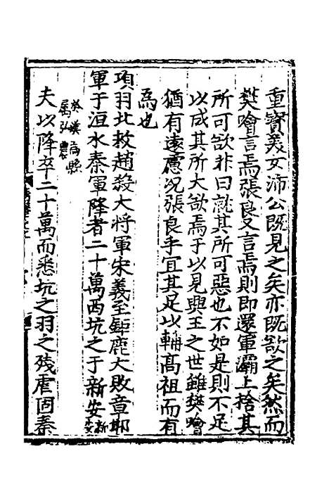 【皇极经世书说】六 - 元朱隐老.pdf