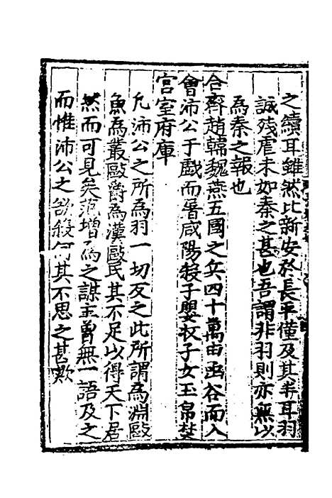 【皇极经世书说】六 - 元朱隐老.pdf