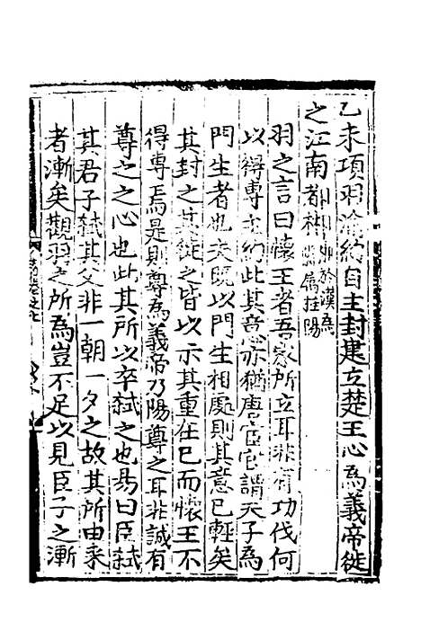 【皇极经世书说】六 - 元朱隐老.pdf