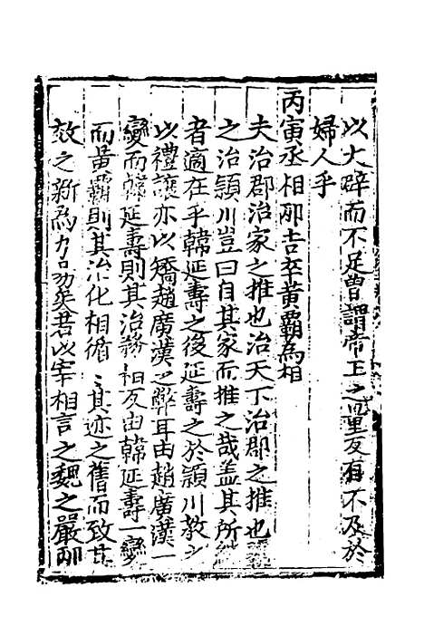 【皇极经世书说】七 - 元朱隐老.pdf