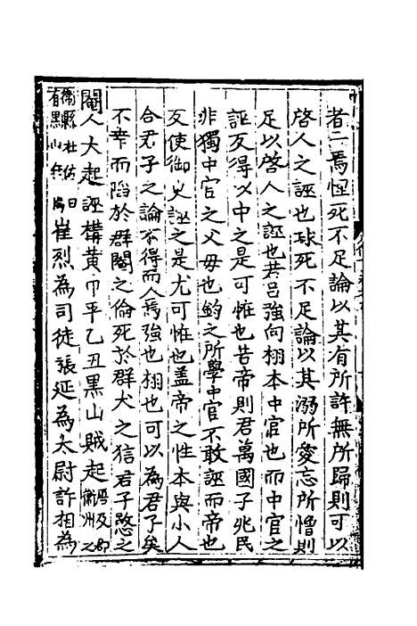 【皇极经世书说】八 - 元朱隐老.pdf