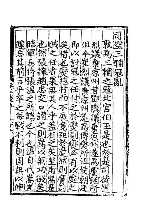 【皇极经世书说】八 - 元朱隐老.pdf