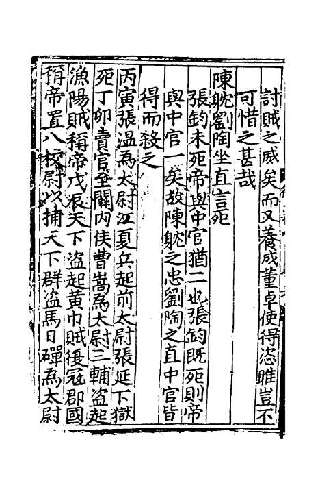 【皇极经世书说】八 - 元朱隐老.pdf