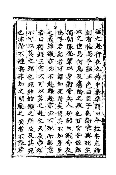 【皇极经世书说】九 - 元朱隐老.pdf