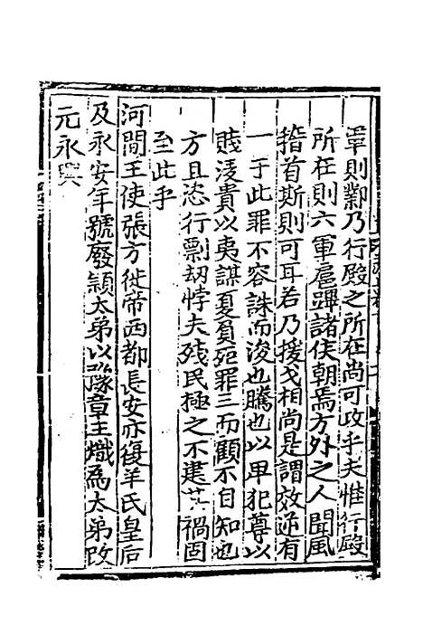 【皇极经世书说】九 - 元朱隐老.pdf