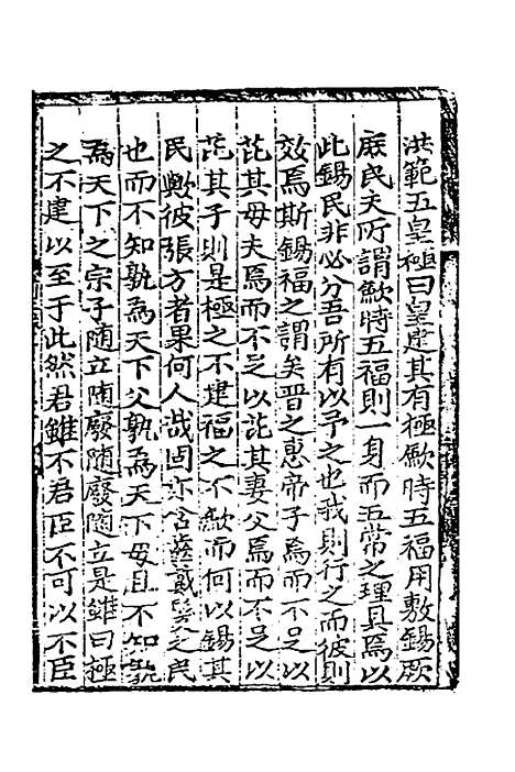 【皇极经世书说】九 - 元朱隐老.pdf