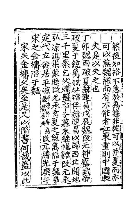 【皇极经世书说】十 - 元朱隐老.pdf