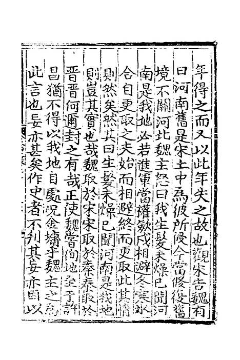 【皇极经世书说】十 - 元朱隐老.pdf