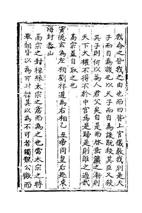 【皇极经世书说】十一 - 元朱隐老.pdf