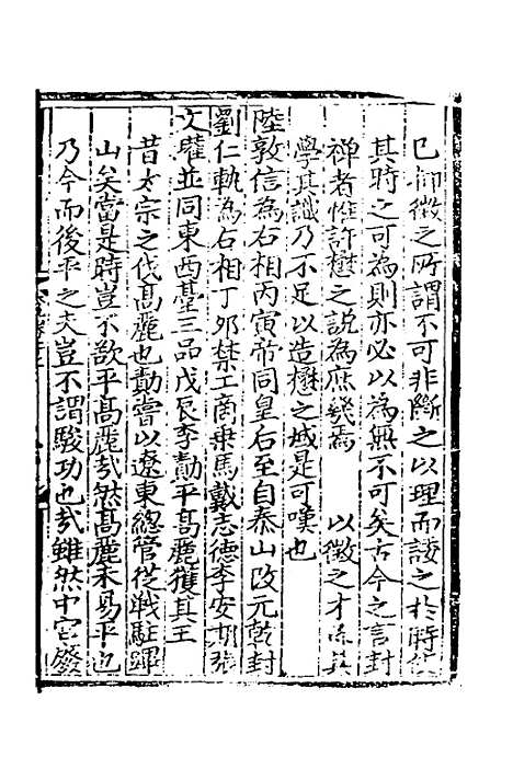 【皇极经世书说】十一 - 元朱隐老.pdf