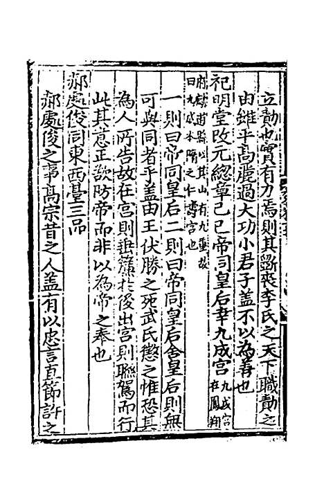 【皇极经世书说】十一 - 元朱隐老.pdf