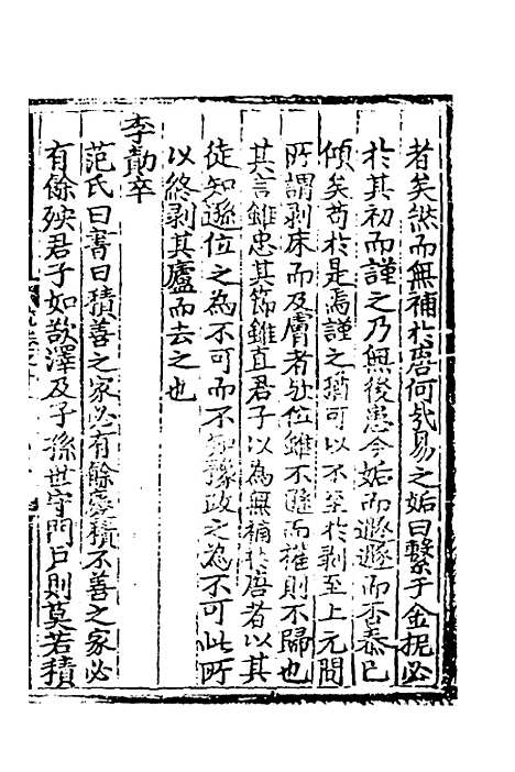 【皇极经世书说】十一 - 元朱隐老.pdf