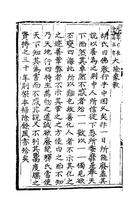 【皇极经世书说】十二 - 元朱隐老.pdf