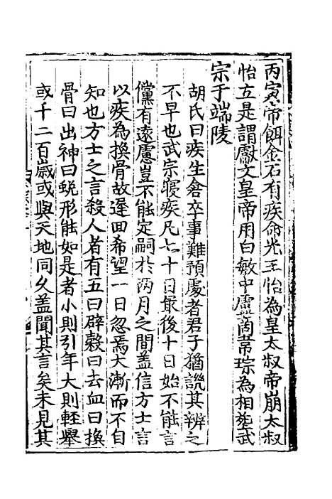 【皇极经世书说】十二 - 元朱隐老.pdf