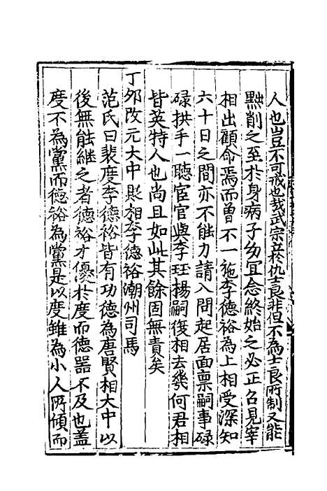 【皇极经世书说】十二 - 元朱隐老.pdf