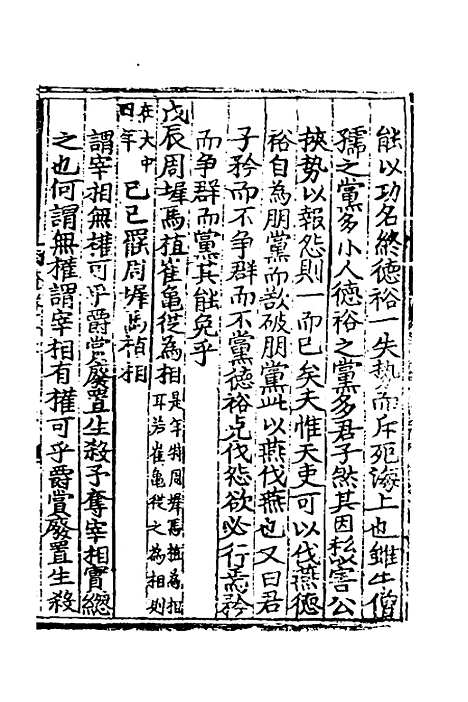 【皇极经世书说】十二 - 元朱隐老.pdf