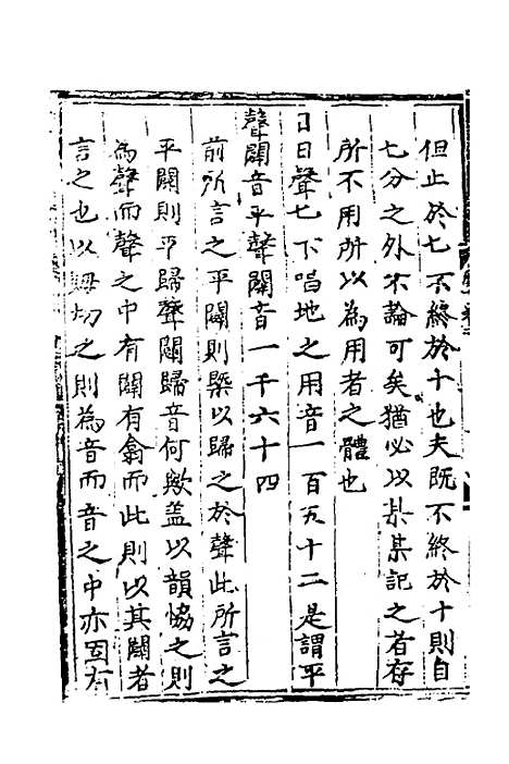 【皇极经世书说】十三 - 元朱隐老.pdf