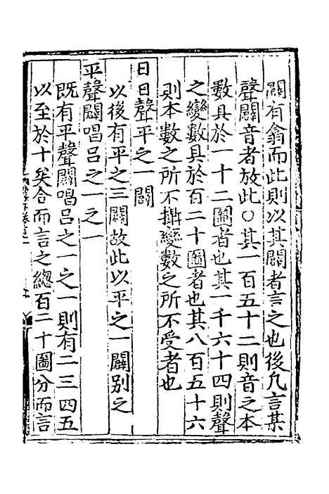 【皇极经世书说】十三 - 元朱隐老.pdf