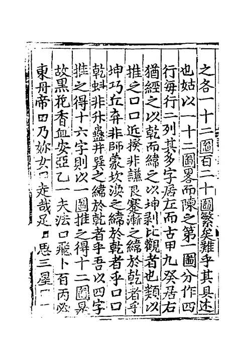 【皇极经世书说】十三 - 元朱隐老.pdf