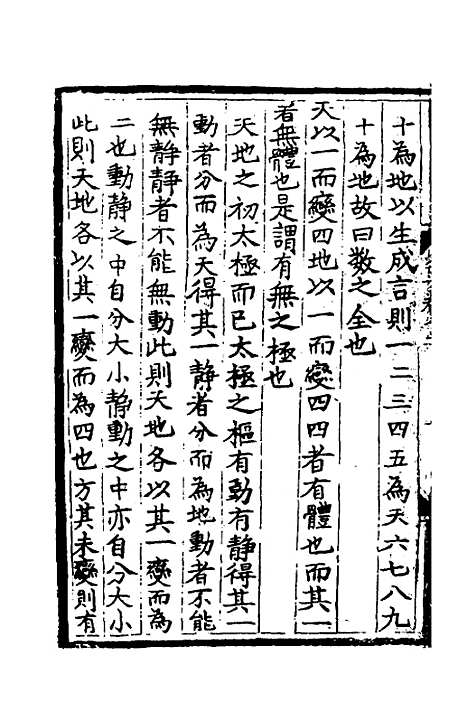 【皇极经世书说】十四 - 元朱隐老.pdf