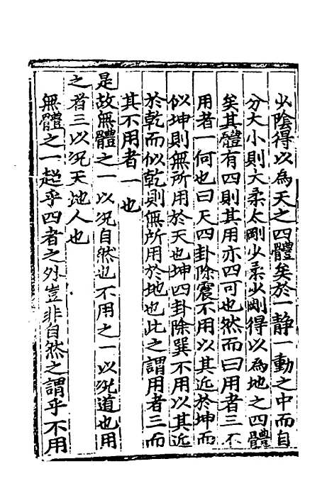 【皇极经世书说】十四 - 元朱隐老.pdf