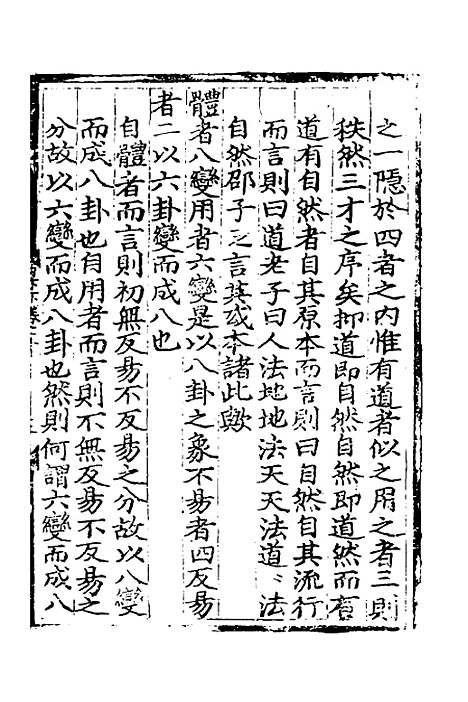 【皇极经世书说】十四 - 元朱隐老.pdf