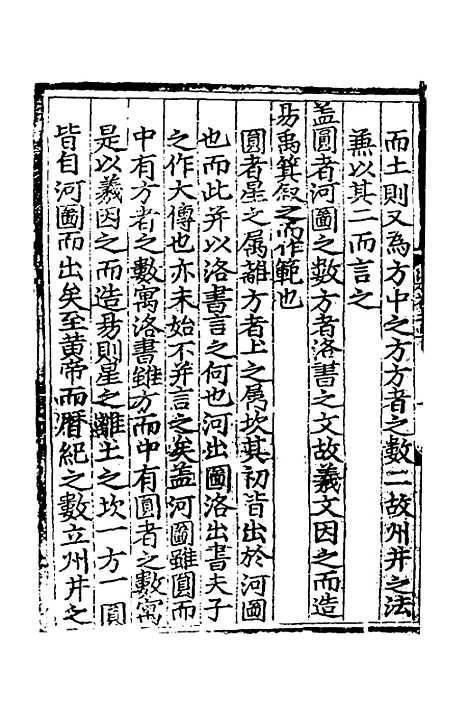 【皇极经世书说】十五 - 元朱隐老.pdf