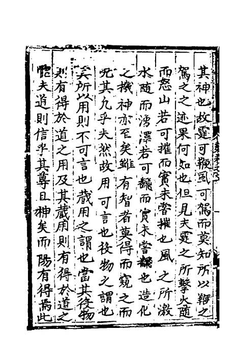 【皇极经世书说】十六 - 元朱隐老.pdf