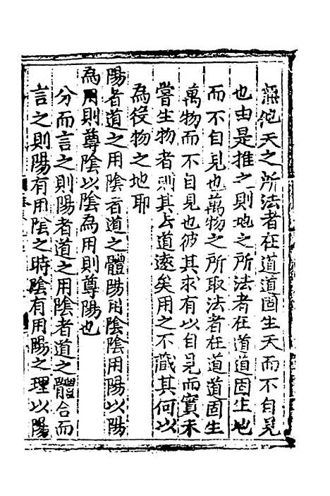 【皇极经世书说】十六 - 元朱隐老.pdf