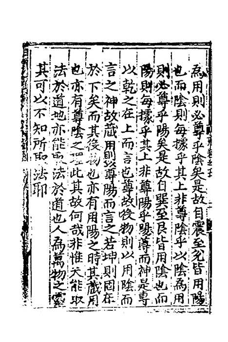 【皇极经世书说】十六 - 元朱隐老.pdf