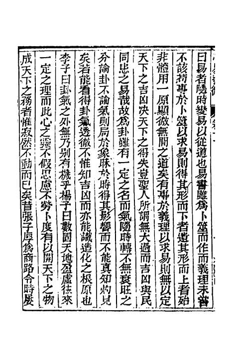 【皇极经世心易发微】二 - 徐文靖辑.pdf