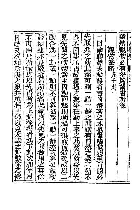 【皇极经世心易发微】二 - 徐文靖辑.pdf