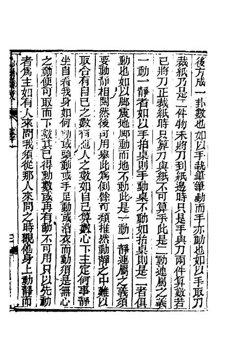 【皇极经世心易发微】二 - 徐文靖辑.pdf