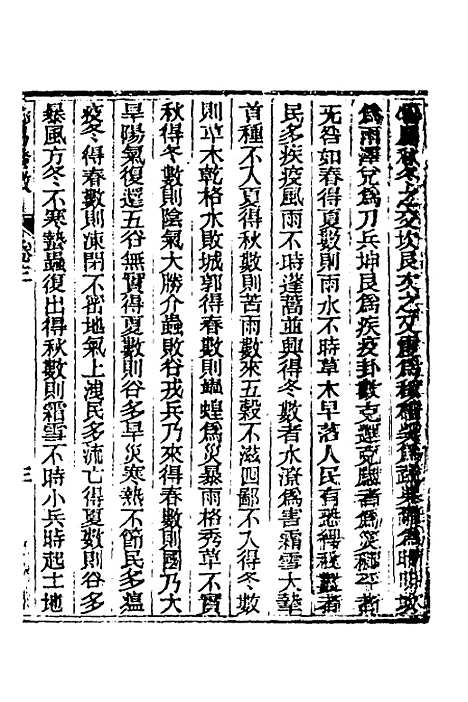 【皇极经世心易发微】三 - 徐文靖辑.pdf