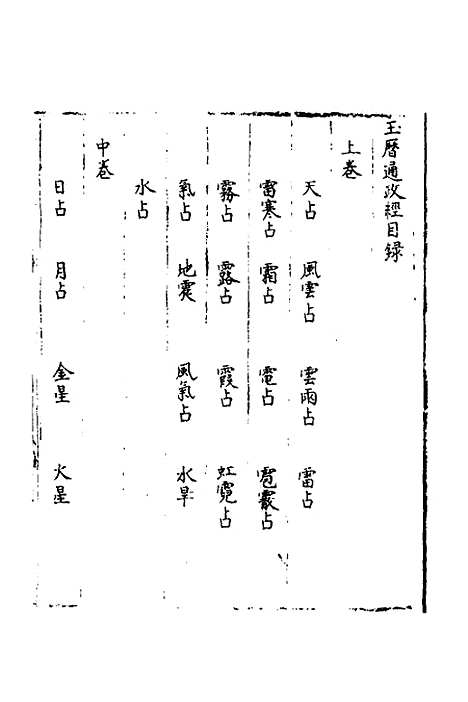 【玉历通政经】唐李淳风.pdf