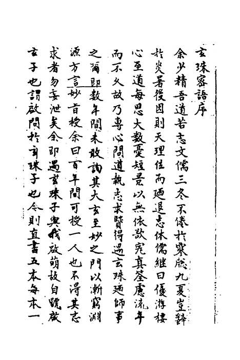 【素问】六气玄珠密语一 - 唐王冰.pdf