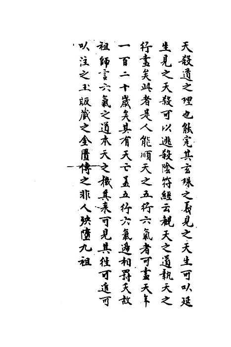 【素问】六气玄珠密语一 - 唐王冰.pdf