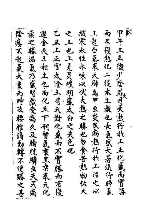 【素问】六气玄珠密语二 - 唐王冰.pdf