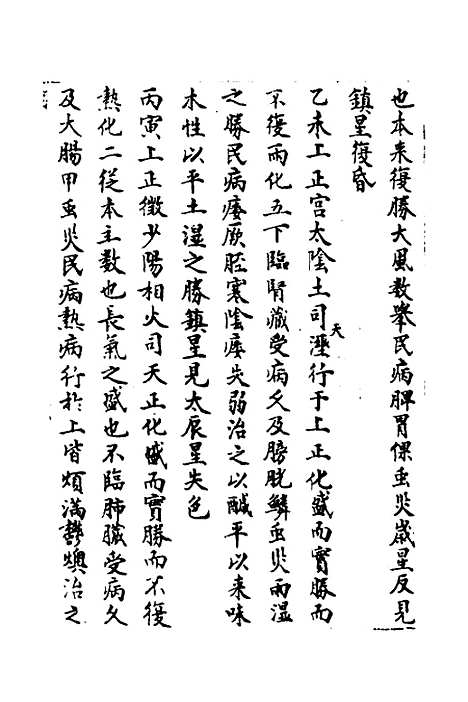 【素问】六气玄珠密语二 - 唐王冰.pdf